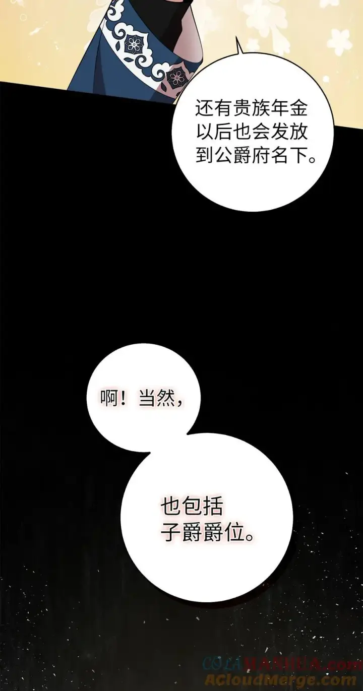 漫画《狮子公爵家的松鼠千金》40 招惹阿斯兰的后果第13张图