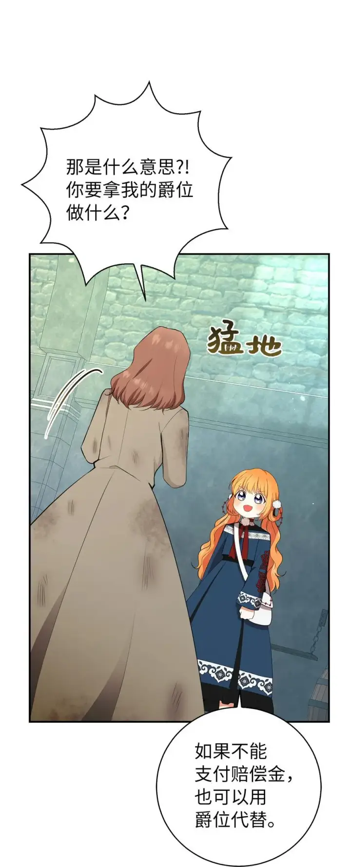 漫画《狮子公爵家的松鼠千金》40 招惹阿斯兰的后果第15张图