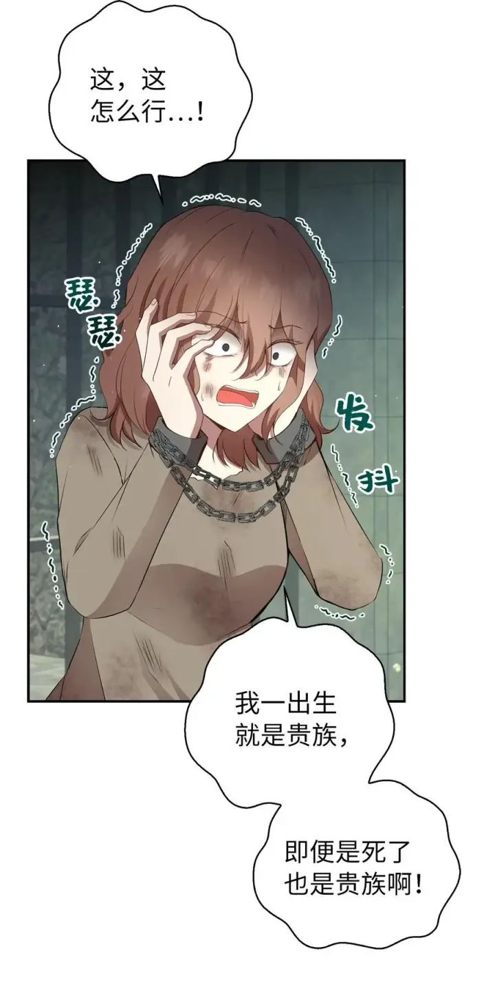 漫画《狮子公爵家的松鼠千金》40 招惹阿斯兰的后果第17张图