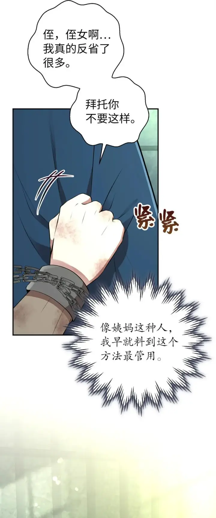 漫画《狮子公爵家的松鼠千金》40 招惹阿斯兰的后果第20张图