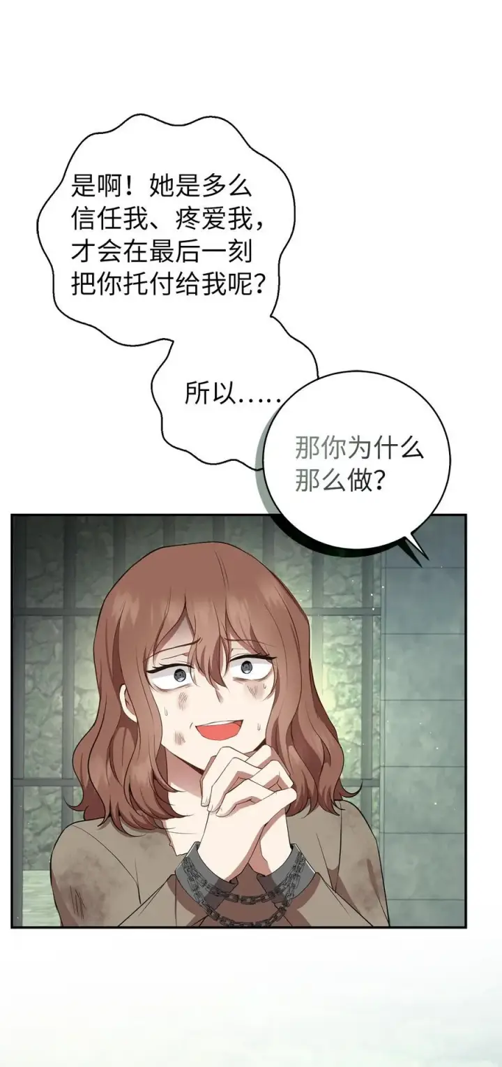 漫画《狮子公爵家的松鼠千金》40 招惹阿斯兰的后果第23张图