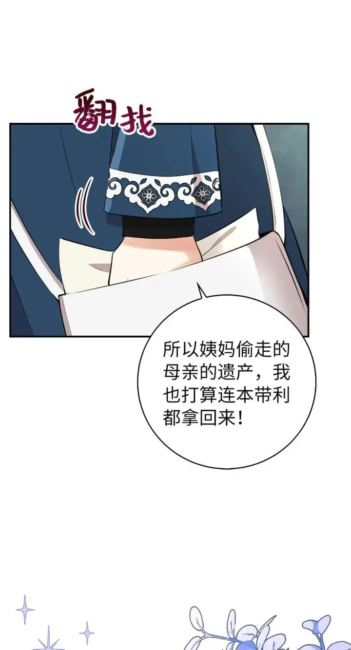 漫画《狮子公爵家的松鼠千金》40 招惹阿斯兰的后果第27张图