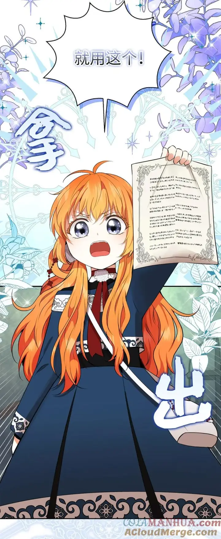 漫画《狮子公爵家的松鼠千金》40 招惹阿斯兰的后果第28张图