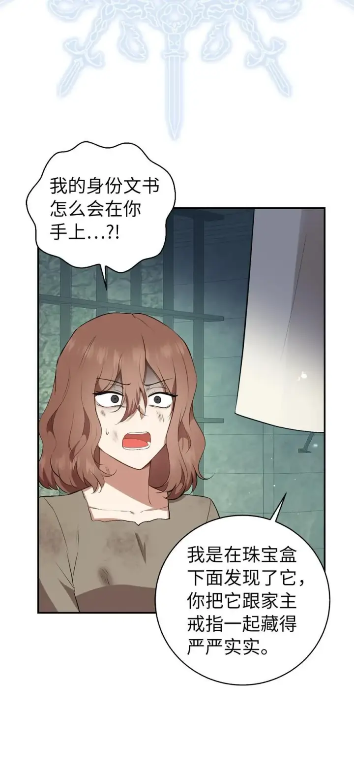 漫画《狮子公爵家的松鼠千金》40 招惹阿斯兰的后果第29张图