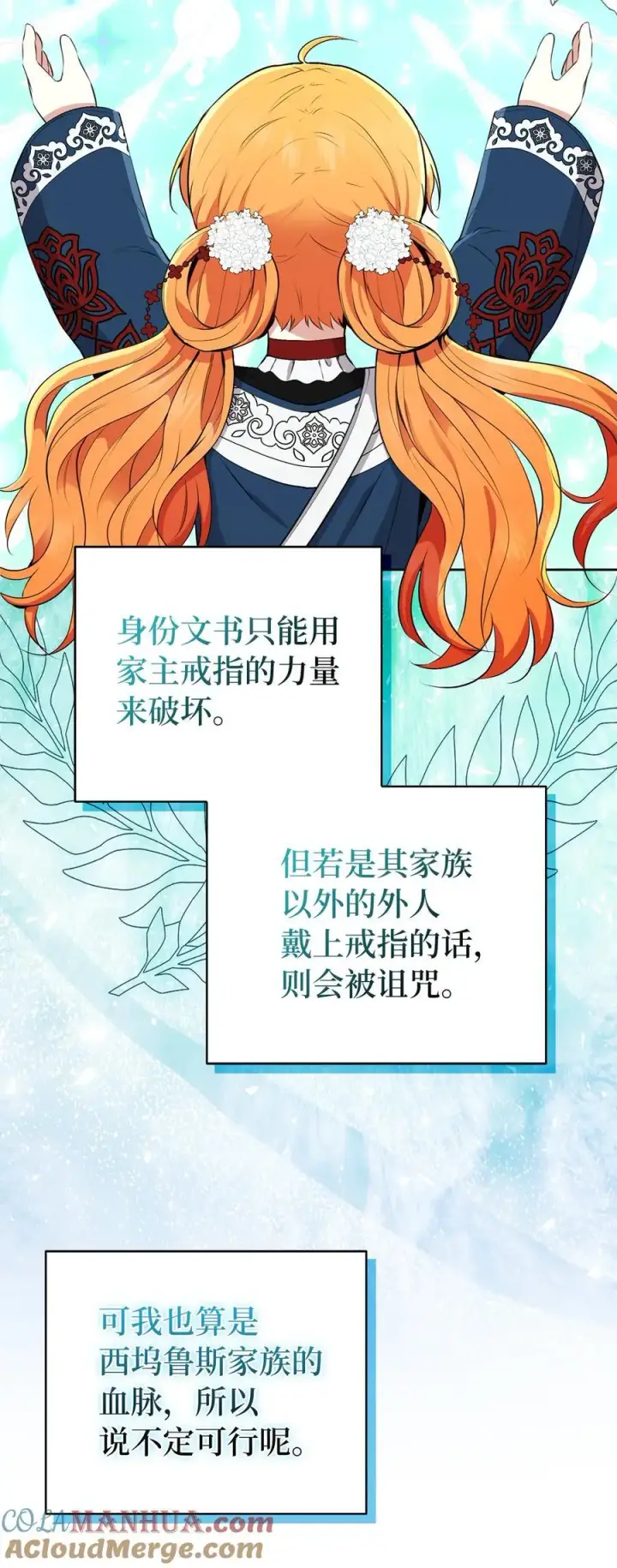 漫画《狮子公爵家的松鼠千金》40 招惹阿斯兰的后果第31张图