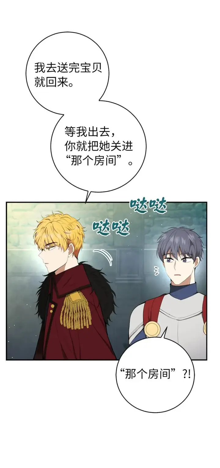 漫画《狮子公爵家的松鼠千金》40 招惹阿斯兰的后果第44张图