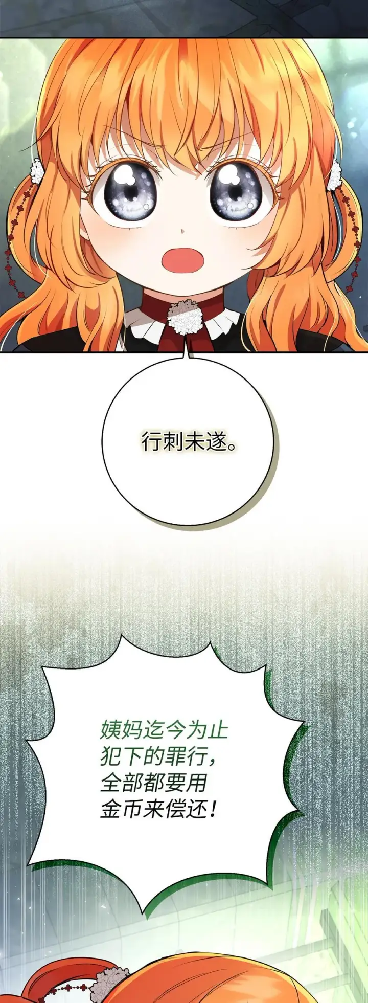 漫画《狮子公爵家的松鼠千金》40 招惹阿斯兰的后果第5张图