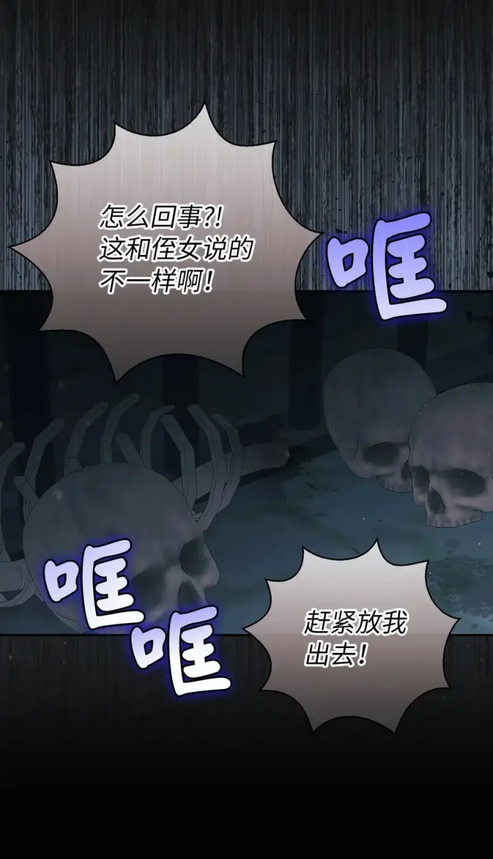 漫画《狮子公爵家的松鼠千金》40 招惹阿斯兰的后果第51张图