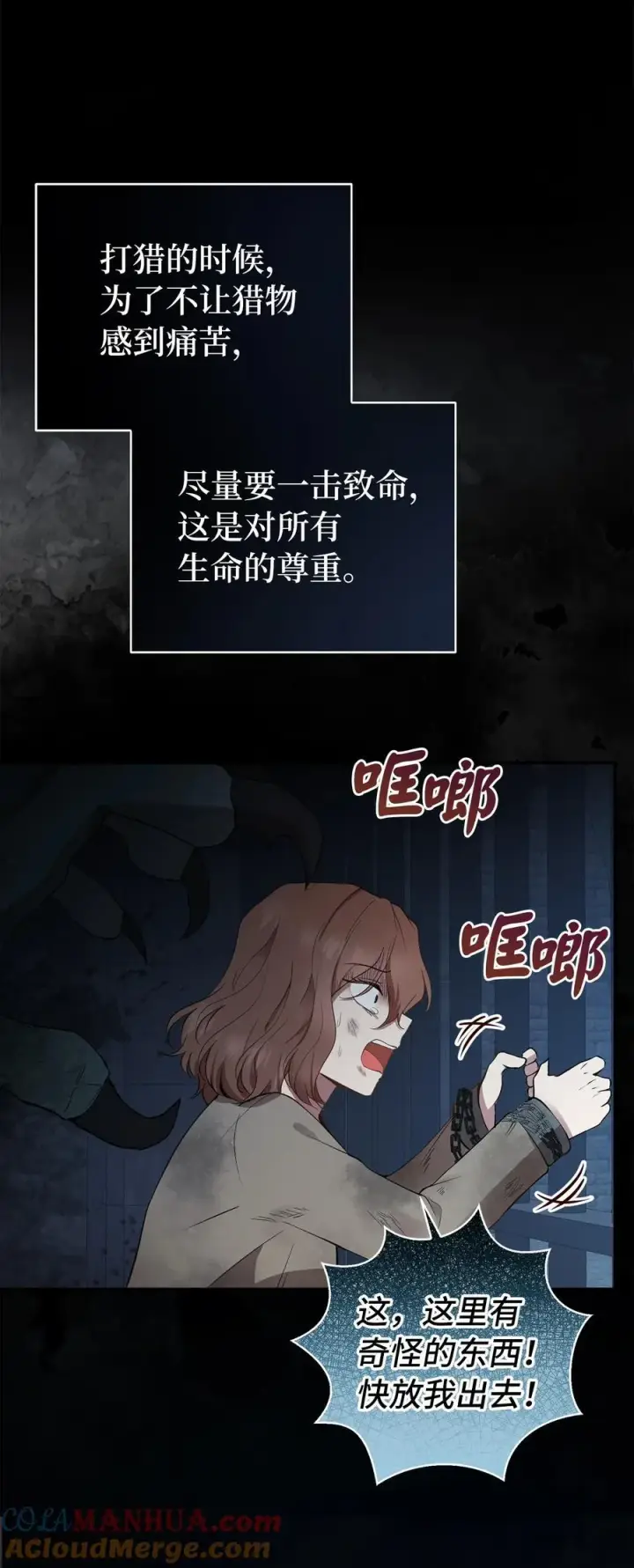 漫画《狮子公爵家的松鼠千金》40 招惹阿斯兰的后果第55张图