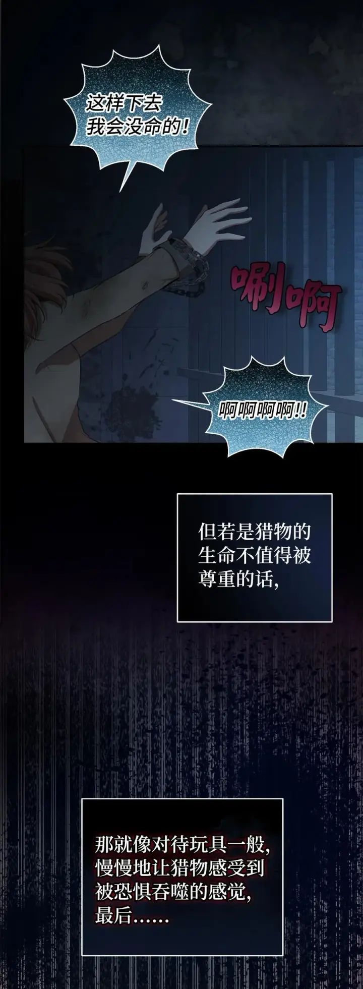 漫画《狮子公爵家的松鼠千金》40 招惹阿斯兰的后果第56张图