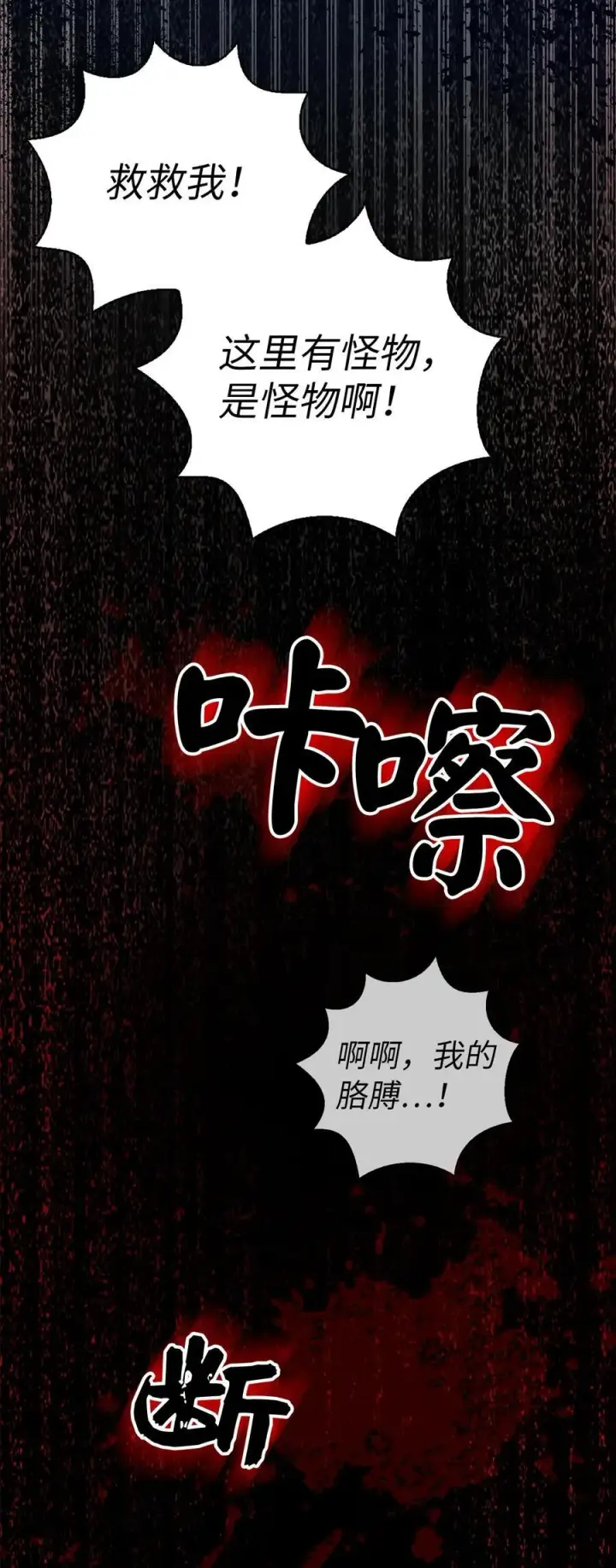 漫画《狮子公爵家的松鼠千金》40 招惹阿斯兰的后果第57张图
