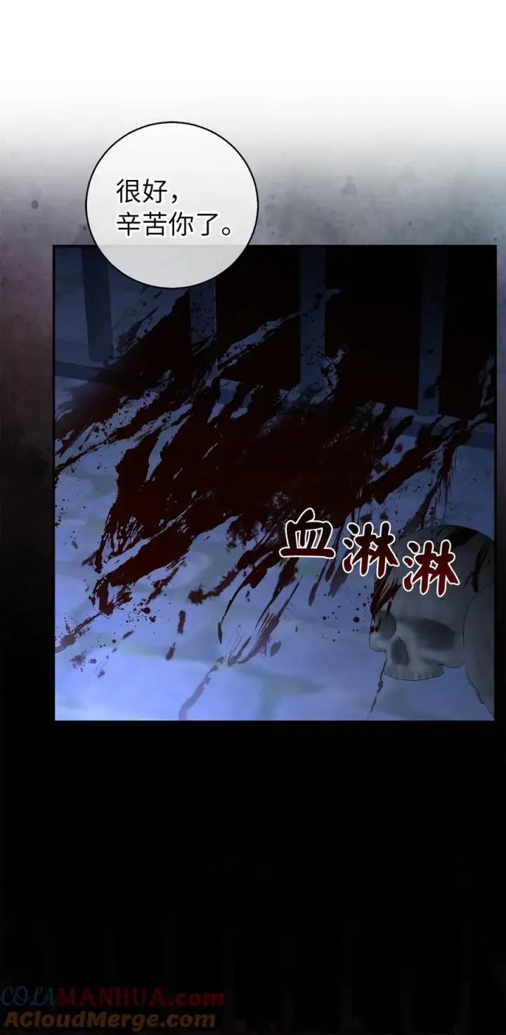 漫画《狮子公爵家的松鼠千金》40 招惹阿斯兰的后果第61张图