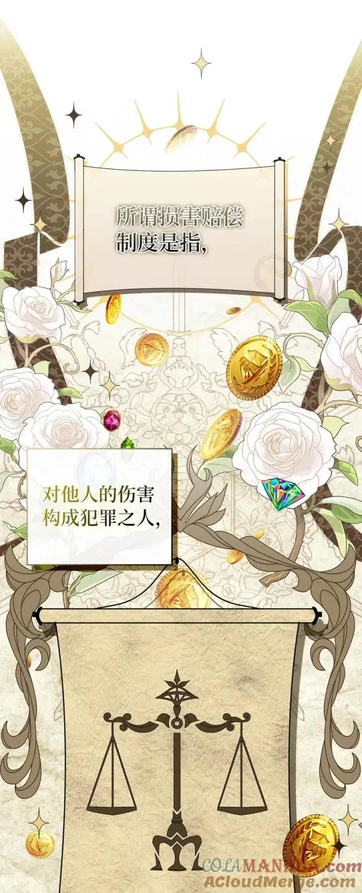 漫画《狮子公爵家的松鼠千金》40 招惹阿斯兰的后果第7张图