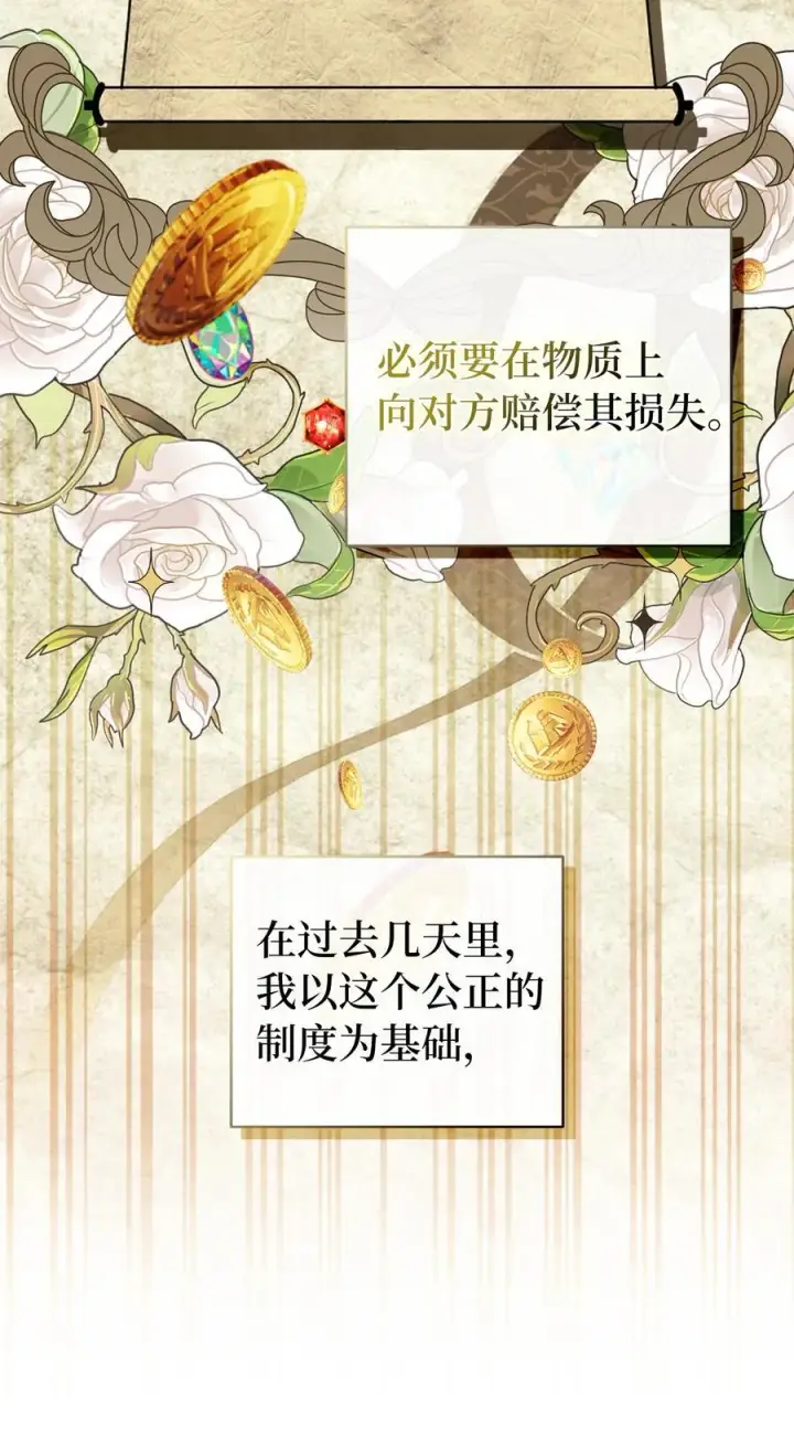 漫画《狮子公爵家的松鼠千金》40 招惹阿斯兰的后果第8张图