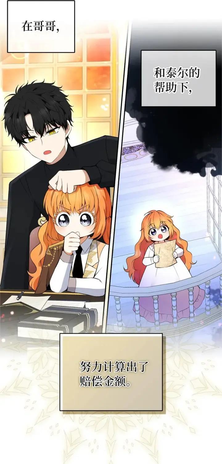 漫画《狮子公爵家的松鼠千金》40 招惹阿斯兰的后果第9张图