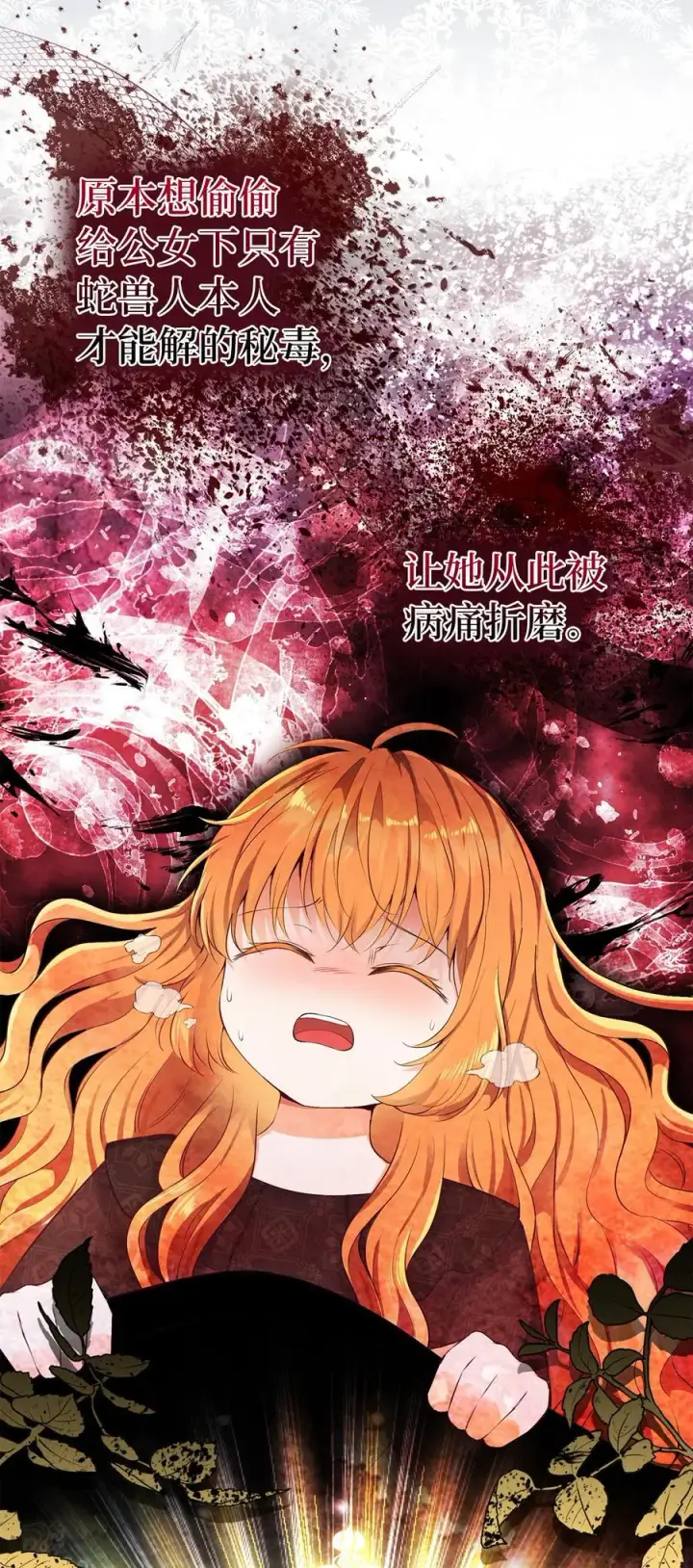 漫画《狮子公爵家的松鼠千金》41 大王子的愿望第11张图