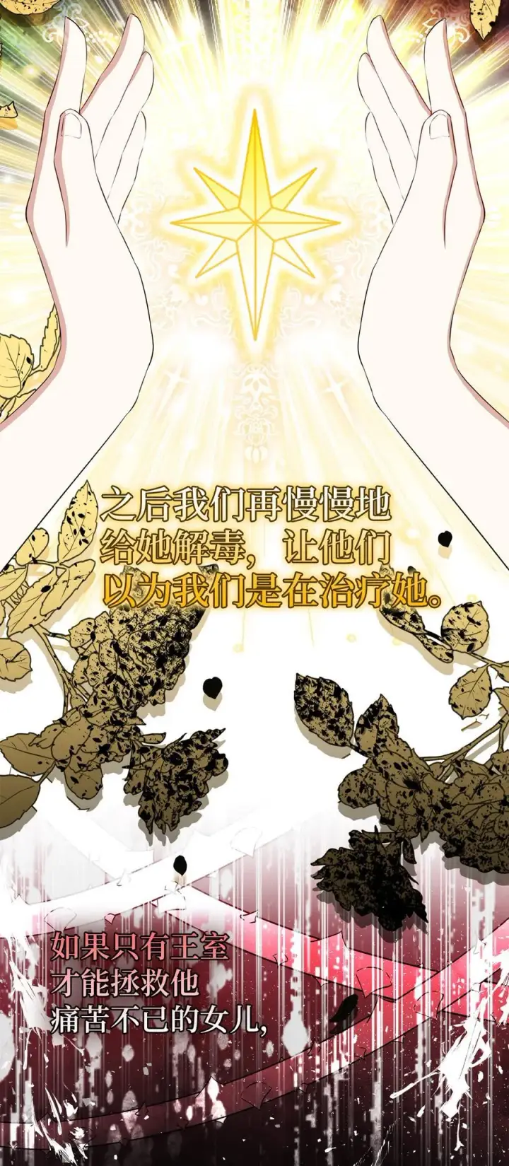 漫画《狮子公爵家的松鼠千金》41 大王子的愿望第12张图