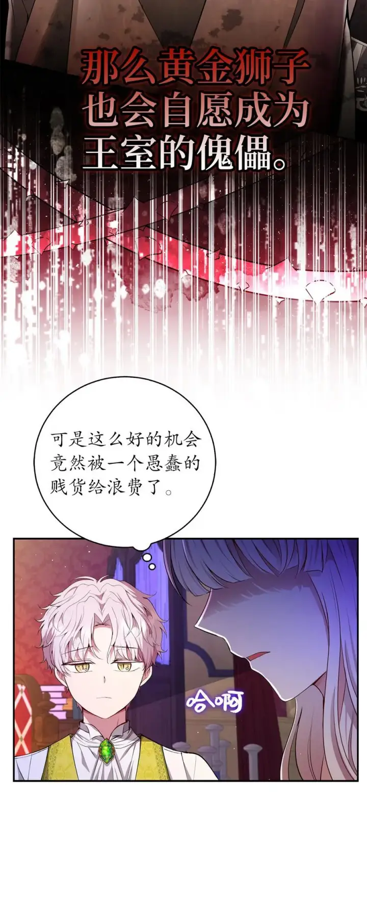 漫画《狮子公爵家的松鼠千金》41 大王子的愿望第14张图