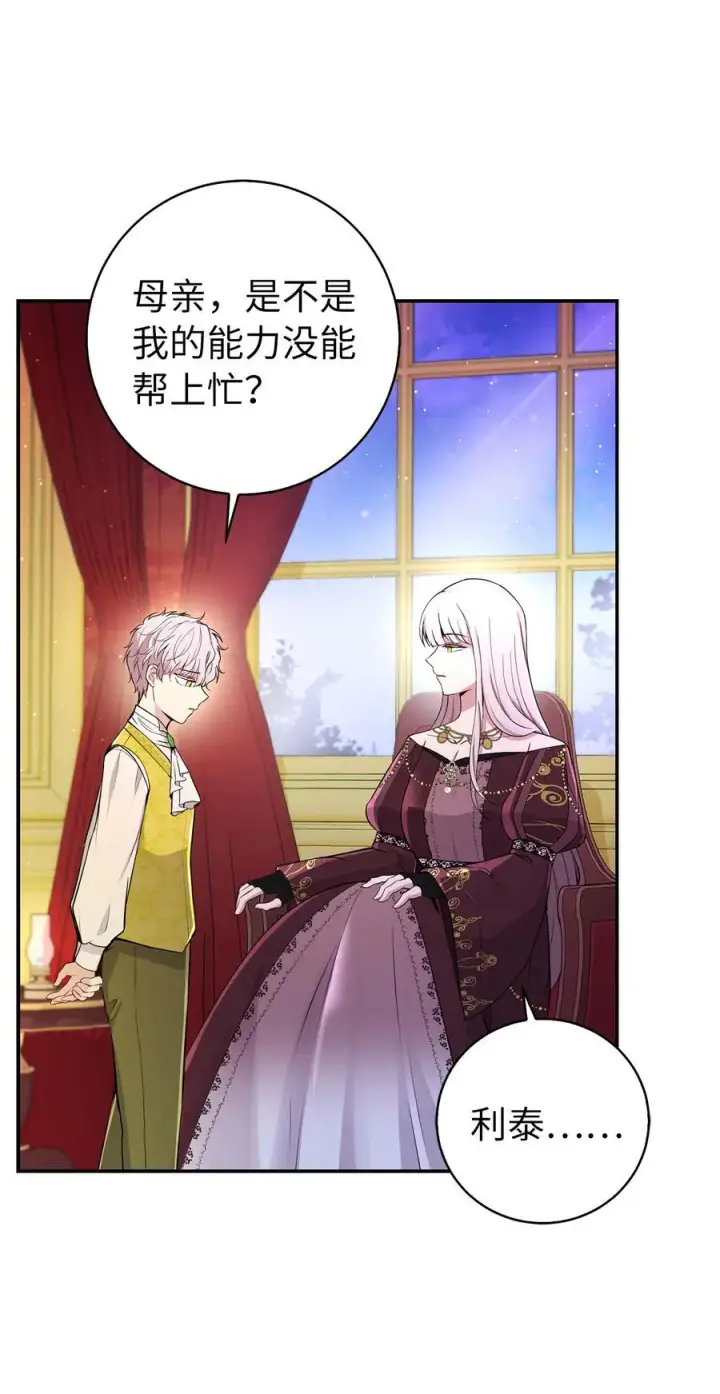 漫画《狮子公爵家的松鼠千金》41 大王子的愿望第15张图