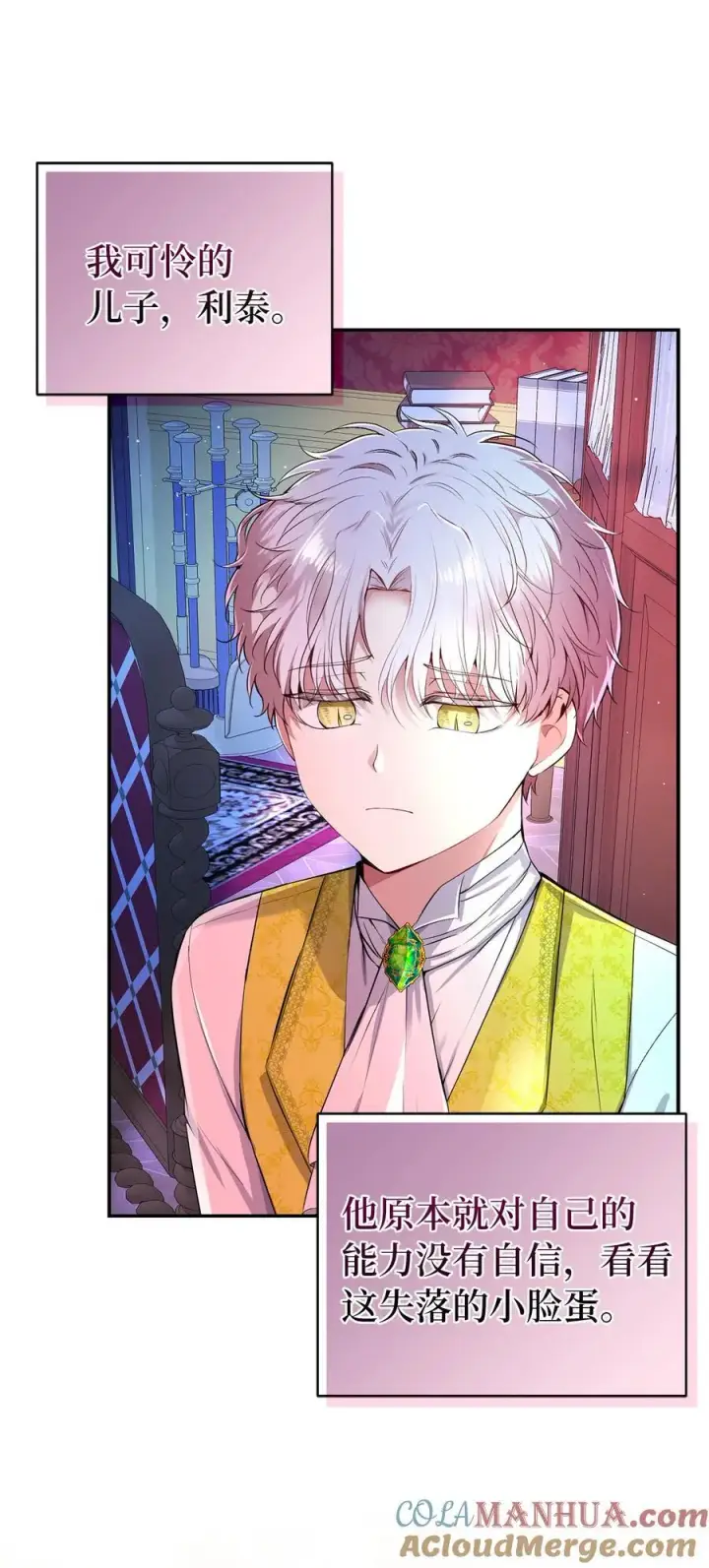 漫画《狮子公爵家的松鼠千金》41 大王子的愿望第16张图