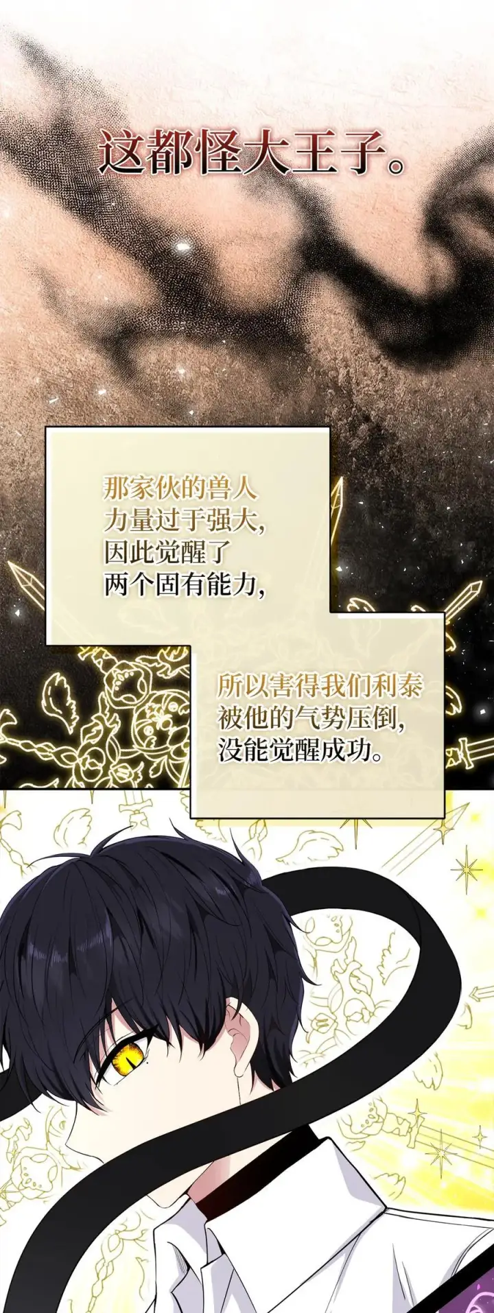 漫画《狮子公爵家的松鼠千金》41 大王子的愿望第17张图