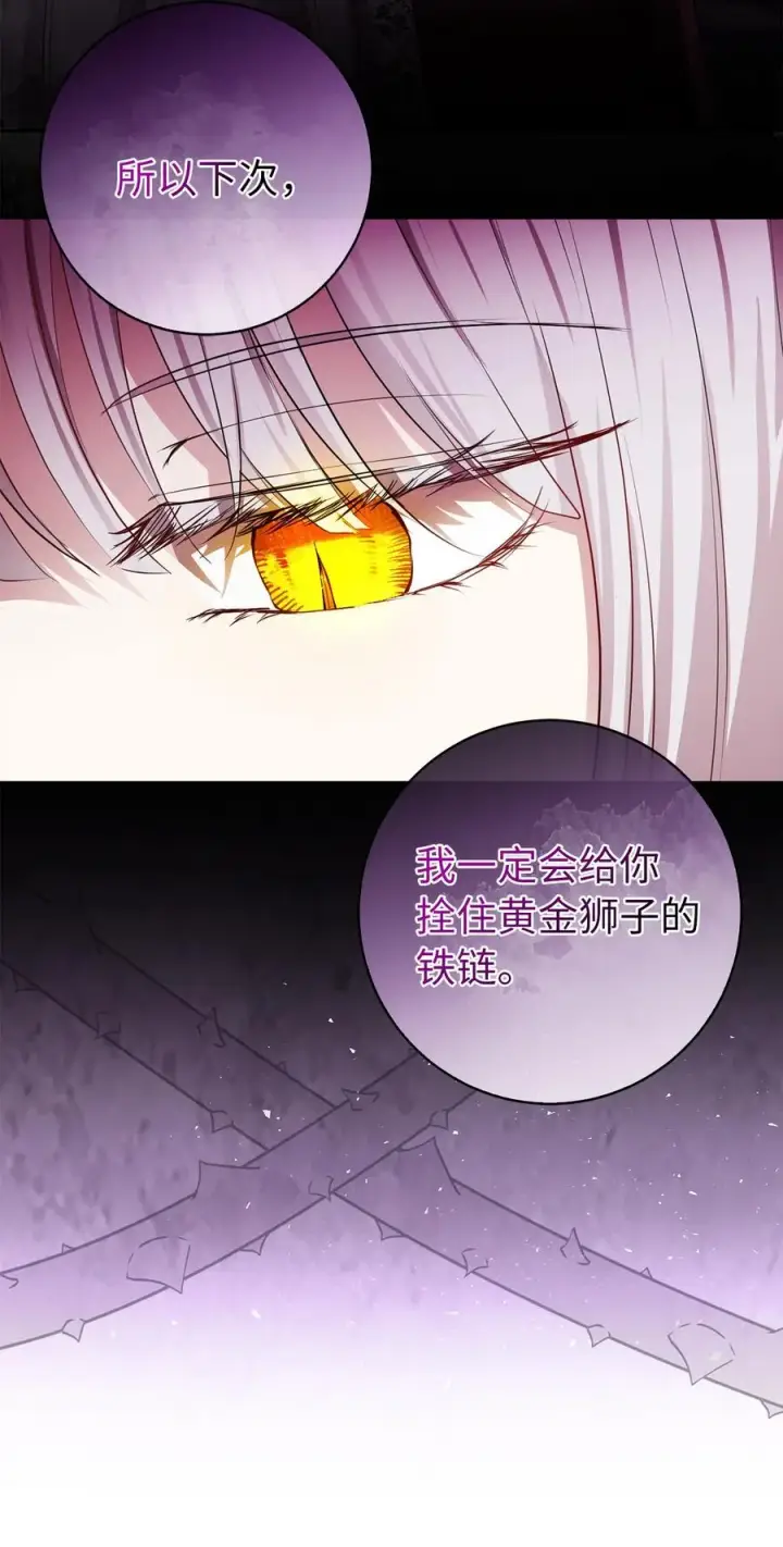 漫画《狮子公爵家的松鼠千金》41 大王子的愿望第21张图