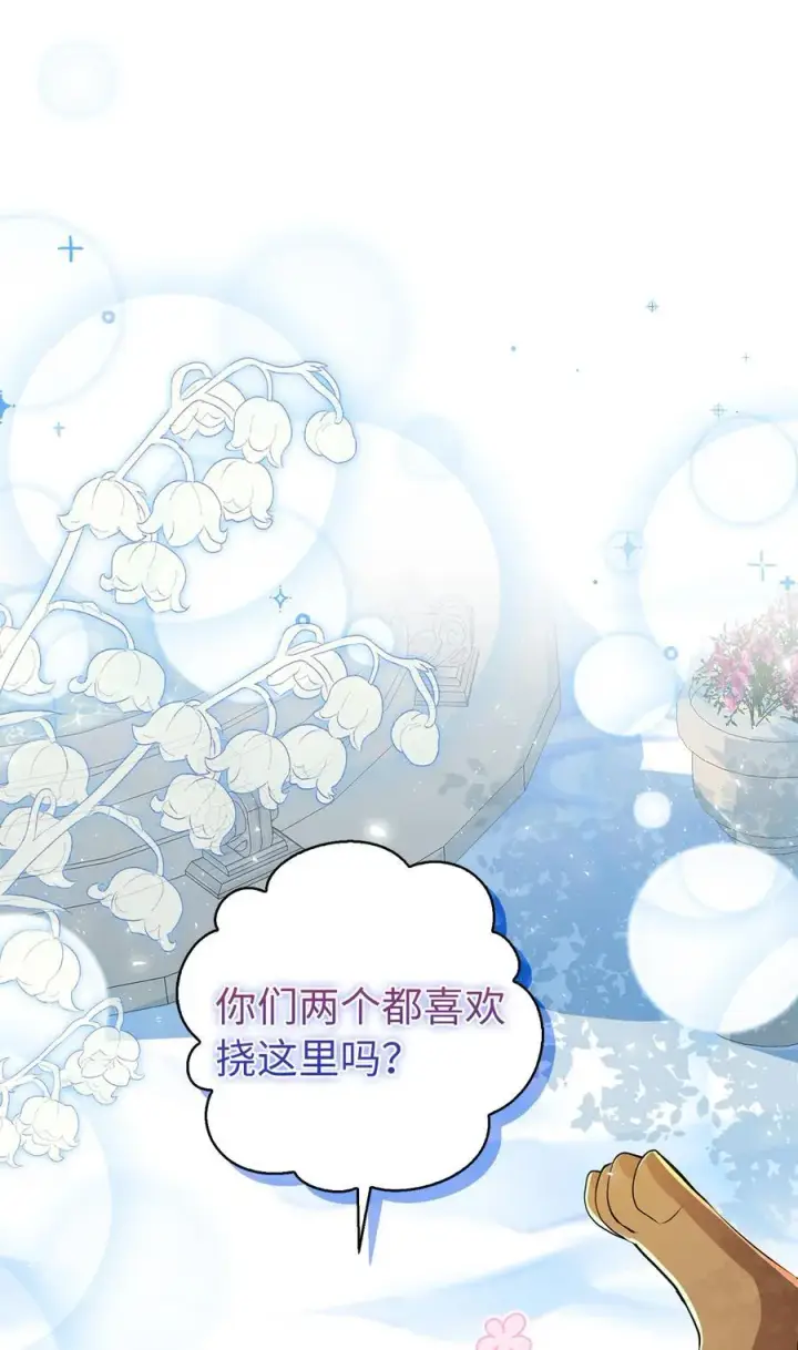 漫画《狮子公爵家的松鼠千金》41 大王子的愿望第23张图