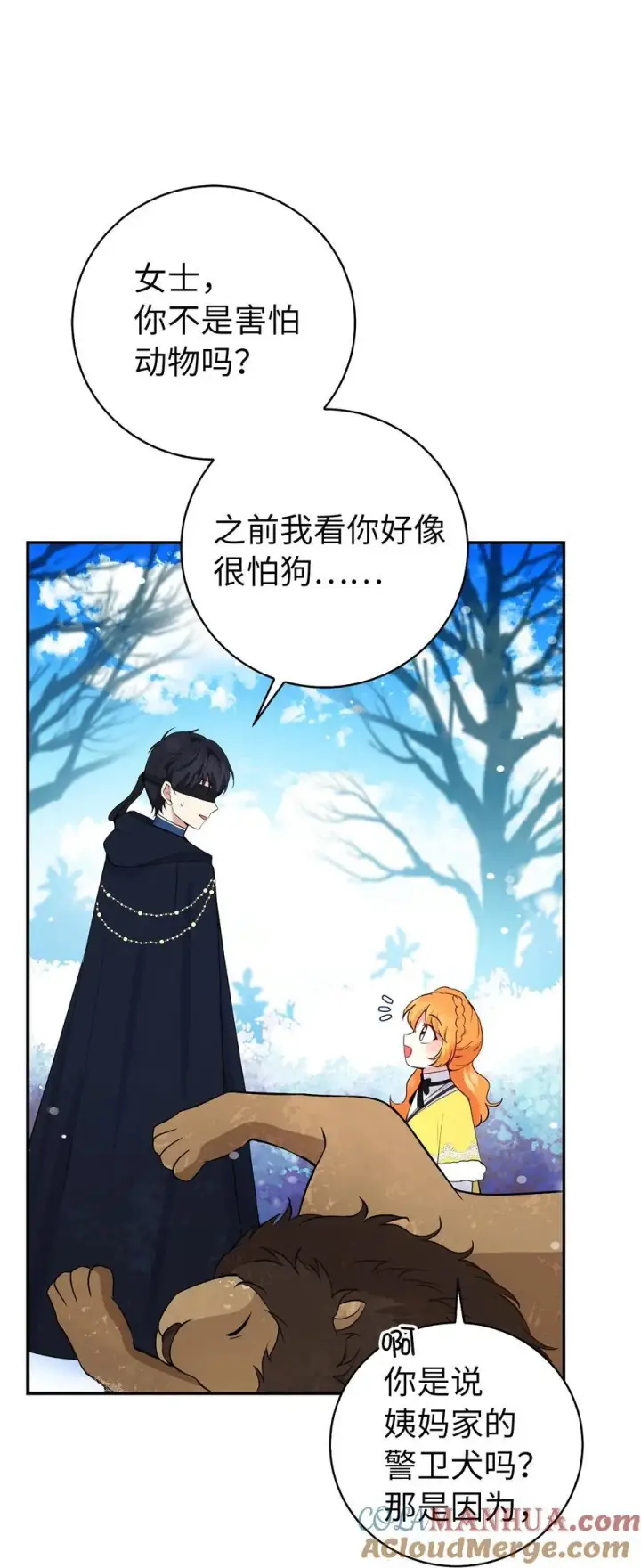 漫画《狮子公爵家的松鼠千金》41 大王子的愿望第25张图