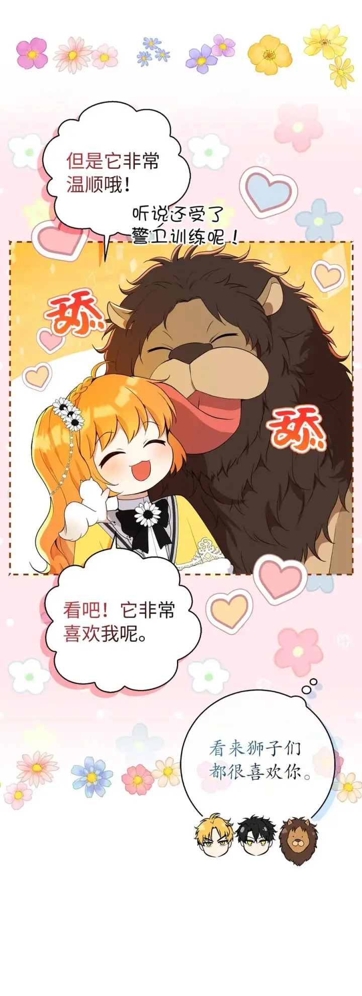 漫画《狮子公爵家的松鼠千金》41 大王子的愿望第27张图