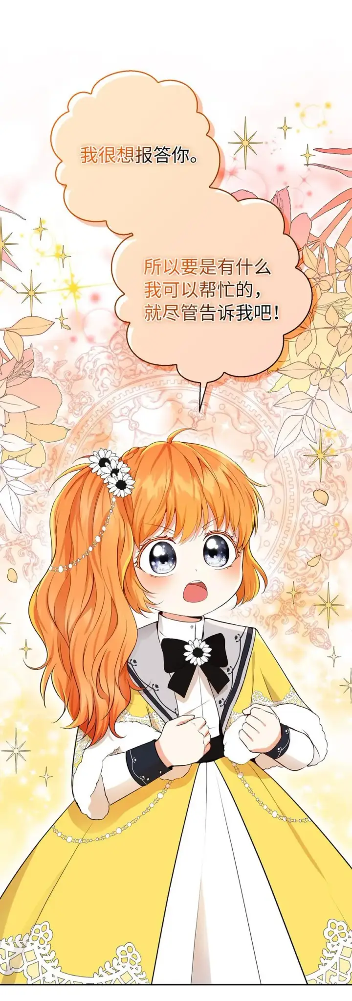 漫画《狮子公爵家的松鼠千金》41 大王子的愿望第29张图