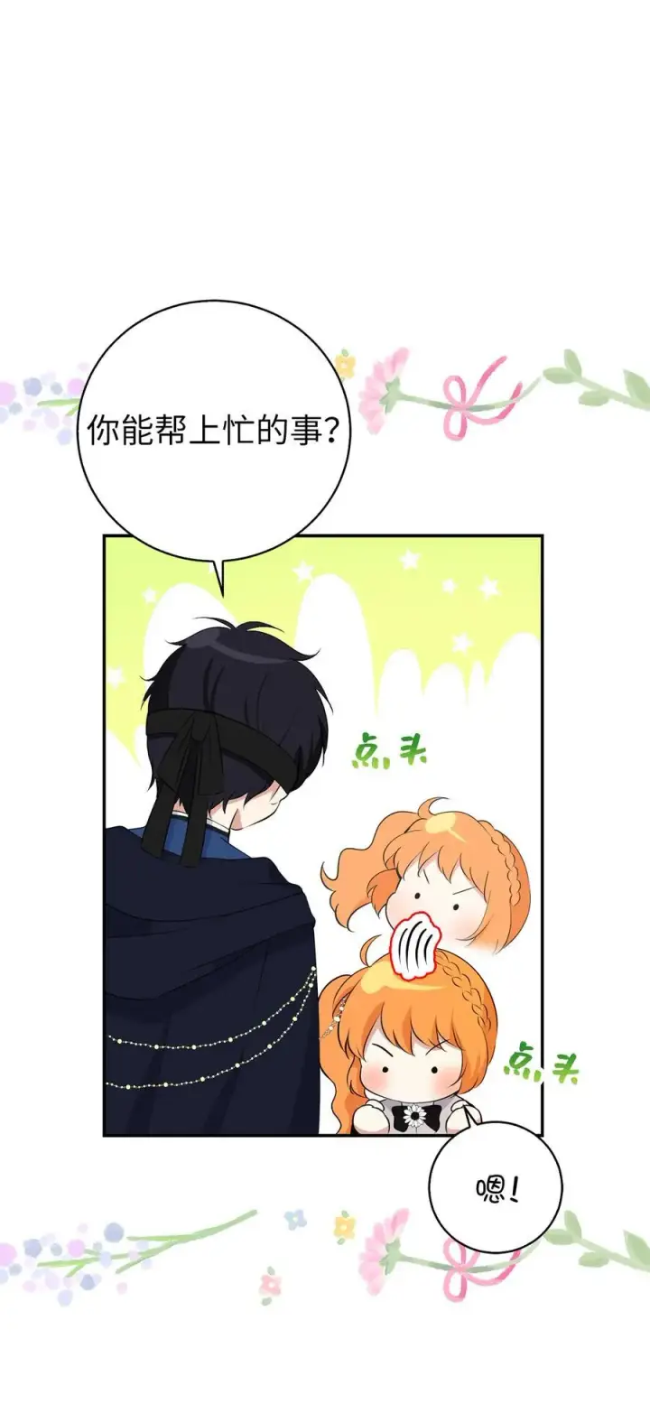 漫画《狮子公爵家的松鼠千金》41 大王子的愿望第30张图