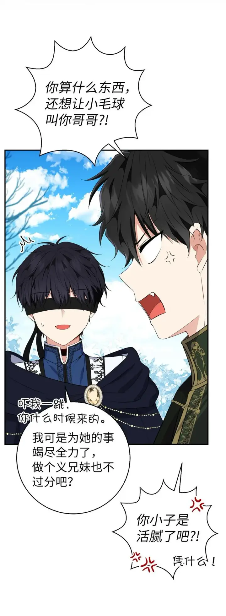漫画《狮子公爵家的松鼠千金》41 大王子的愿望第33张图