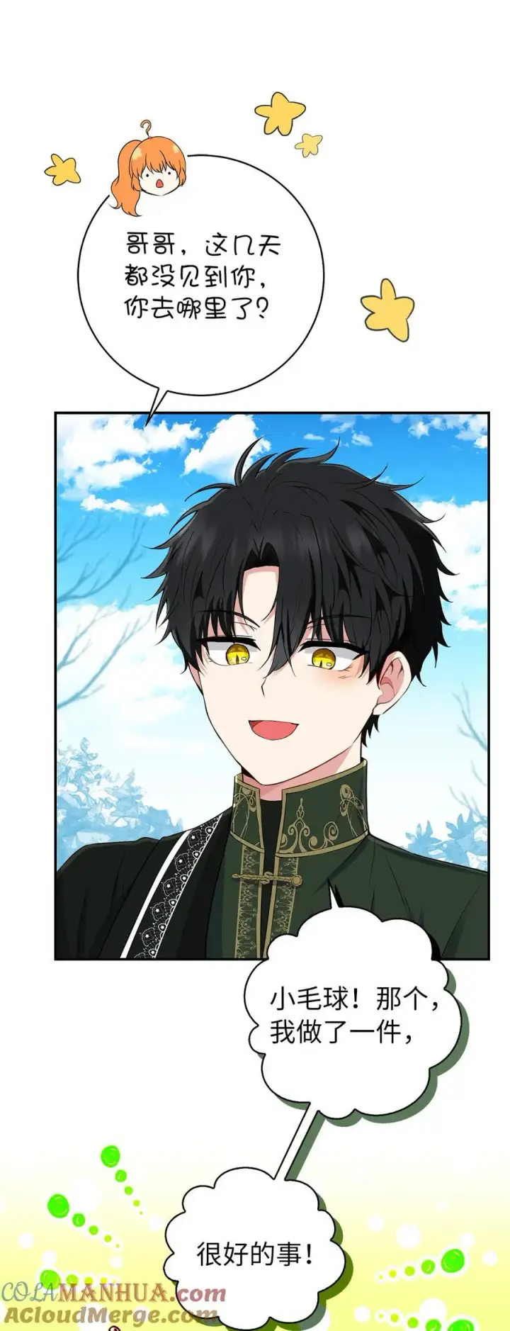 漫画《狮子公爵家的松鼠千金》41 大王子的愿望第34张图