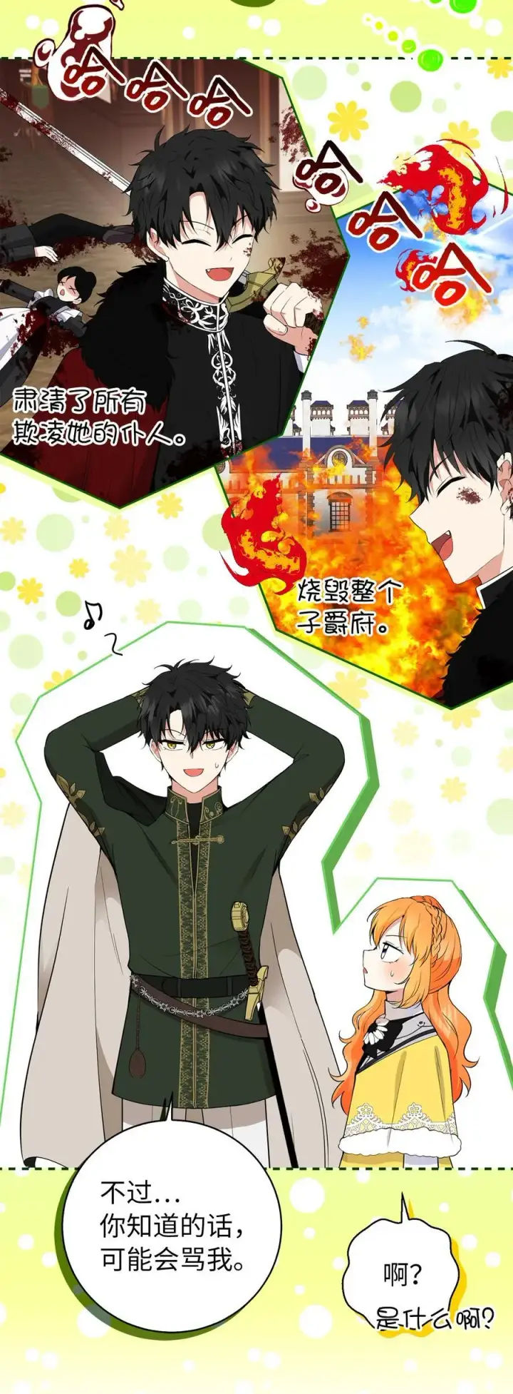 漫画《狮子公爵家的松鼠千金》41 大王子的愿望第35张图