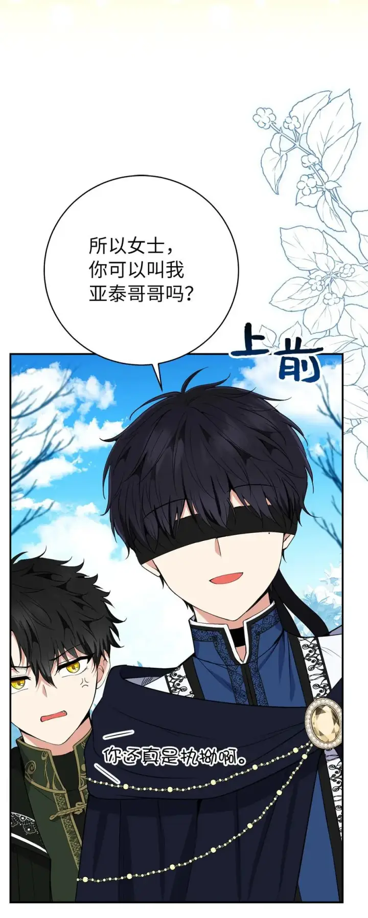 漫画《狮子公爵家的松鼠千金》41 大王子的愿望第36张图