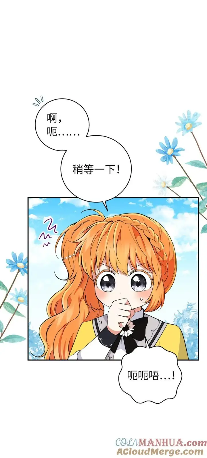 漫画《狮子公爵家的松鼠千金》41 大王子的愿望第37张图
