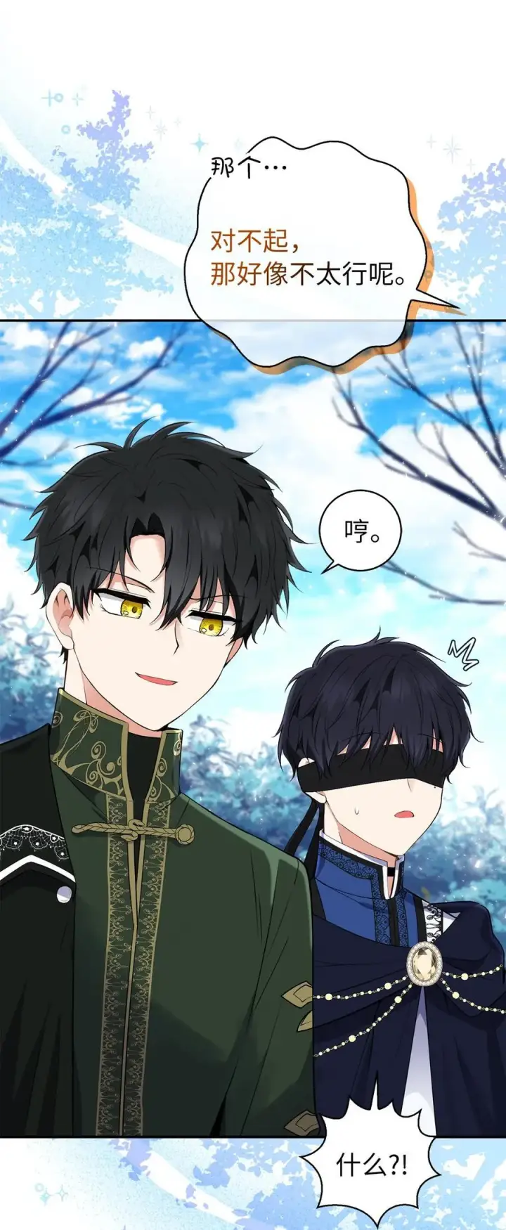 漫画《狮子公爵家的松鼠千金》41 大王子的愿望第38张图
