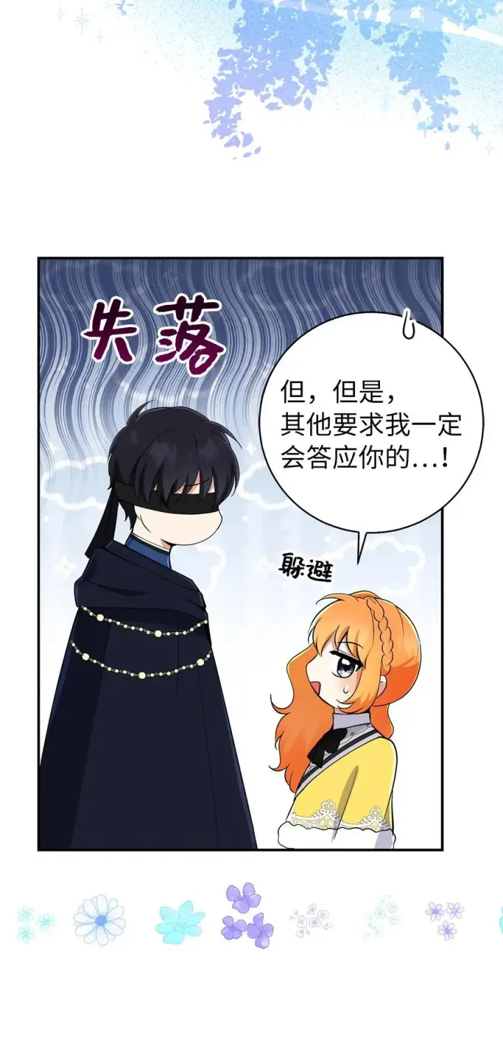 漫画《狮子公爵家的松鼠千金》41 大王子的愿望第39张图