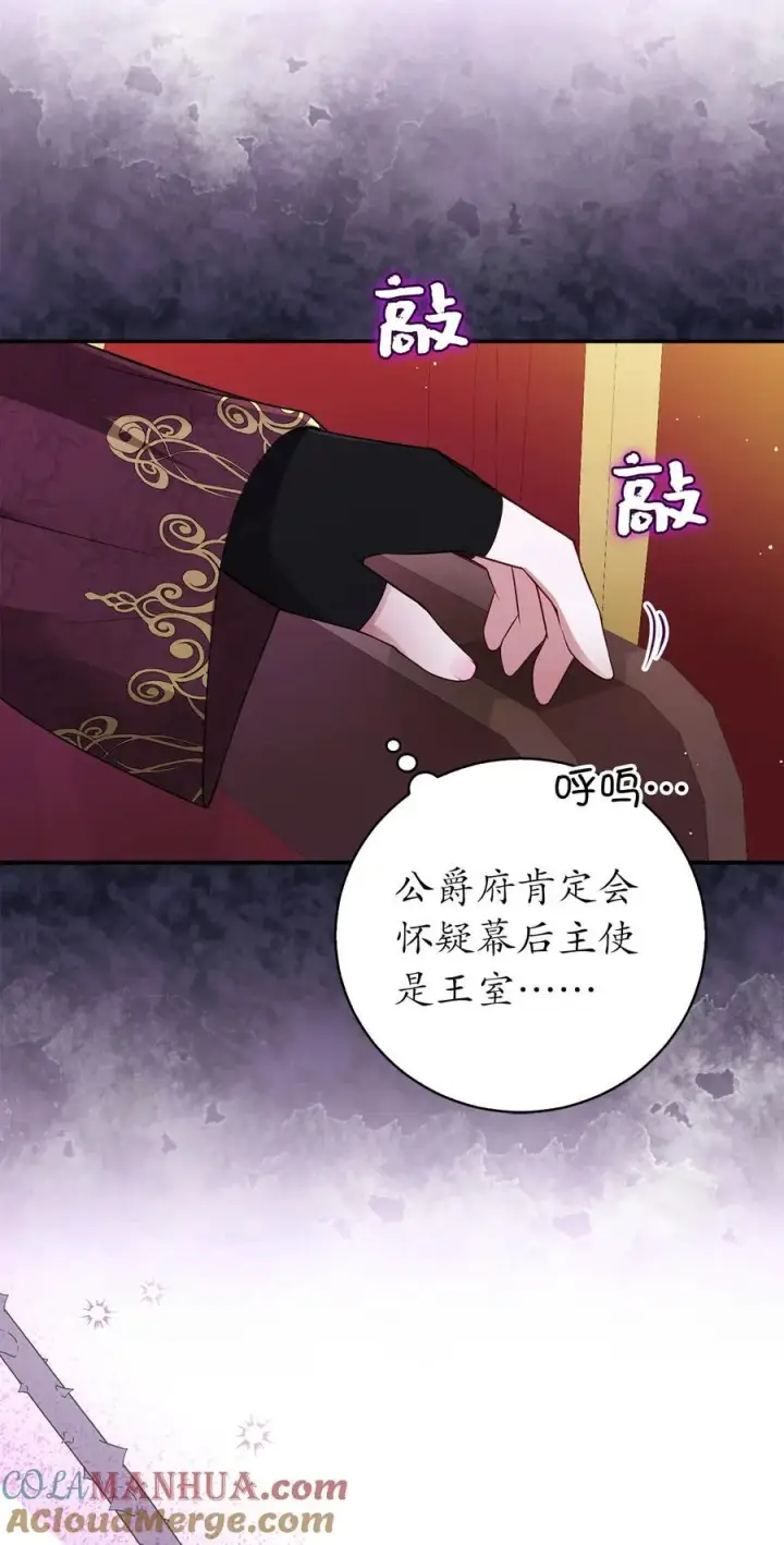 漫画《狮子公爵家的松鼠千金》41 大王子的愿望第4张图