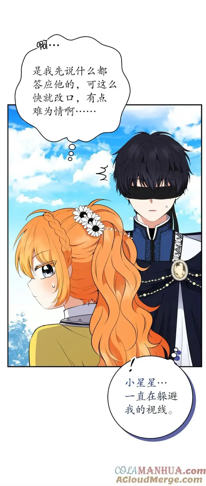 漫画《狮子公爵家的松鼠千金》41 大王子的愿望第40张图