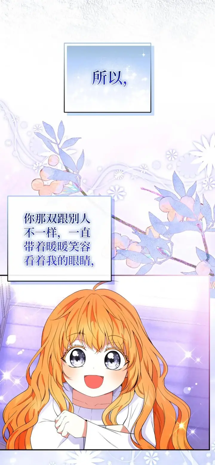 漫画《狮子公爵家的松鼠千金》41 大王子的愿望第42张图