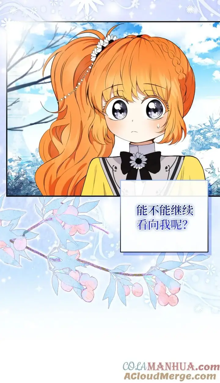 漫画《狮子公爵家的松鼠千金》41 大王子的愿望第43张图