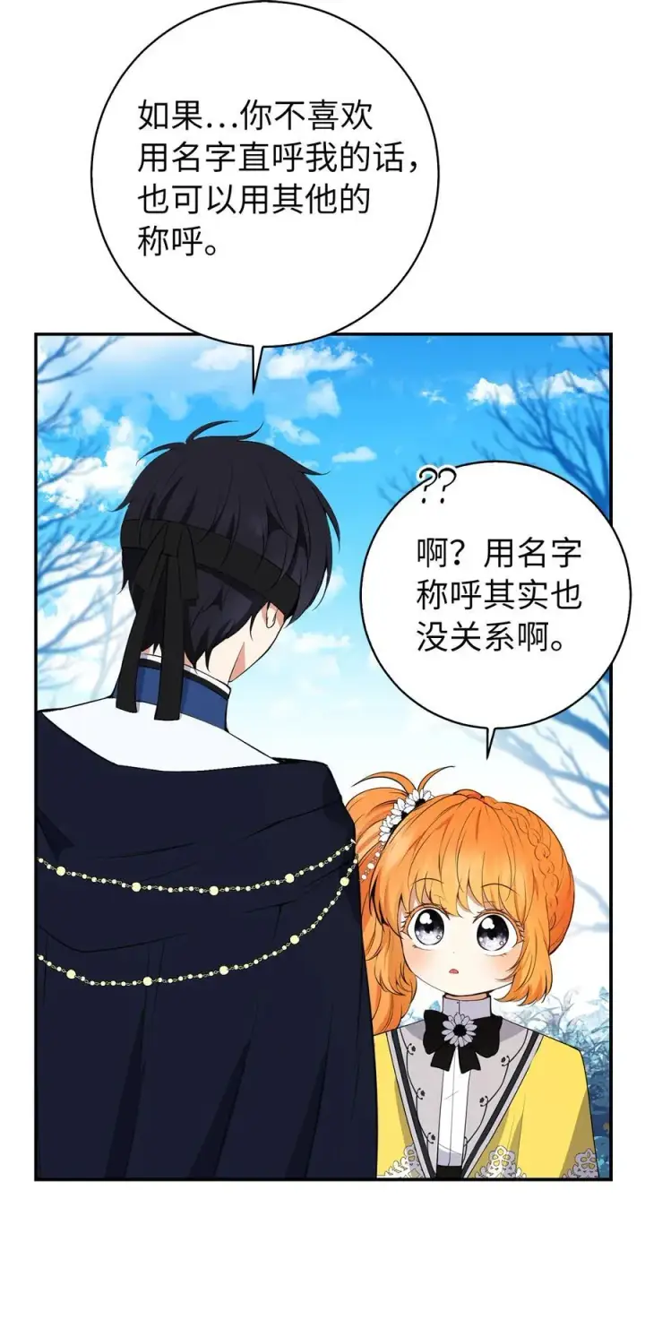 漫画《狮子公爵家的松鼠千金》41 大王子的愿望第44张图