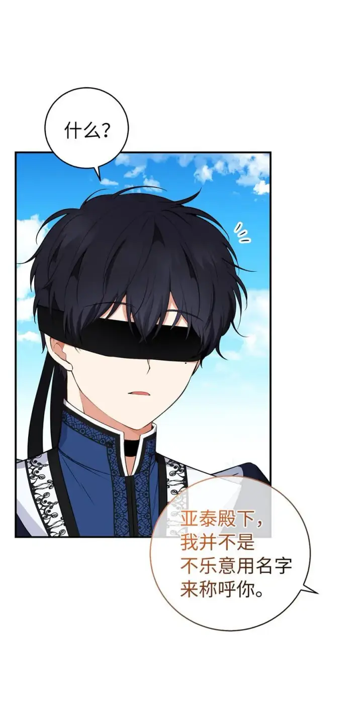 漫画《狮子公爵家的松鼠千金》41 大王子的愿望第45张图