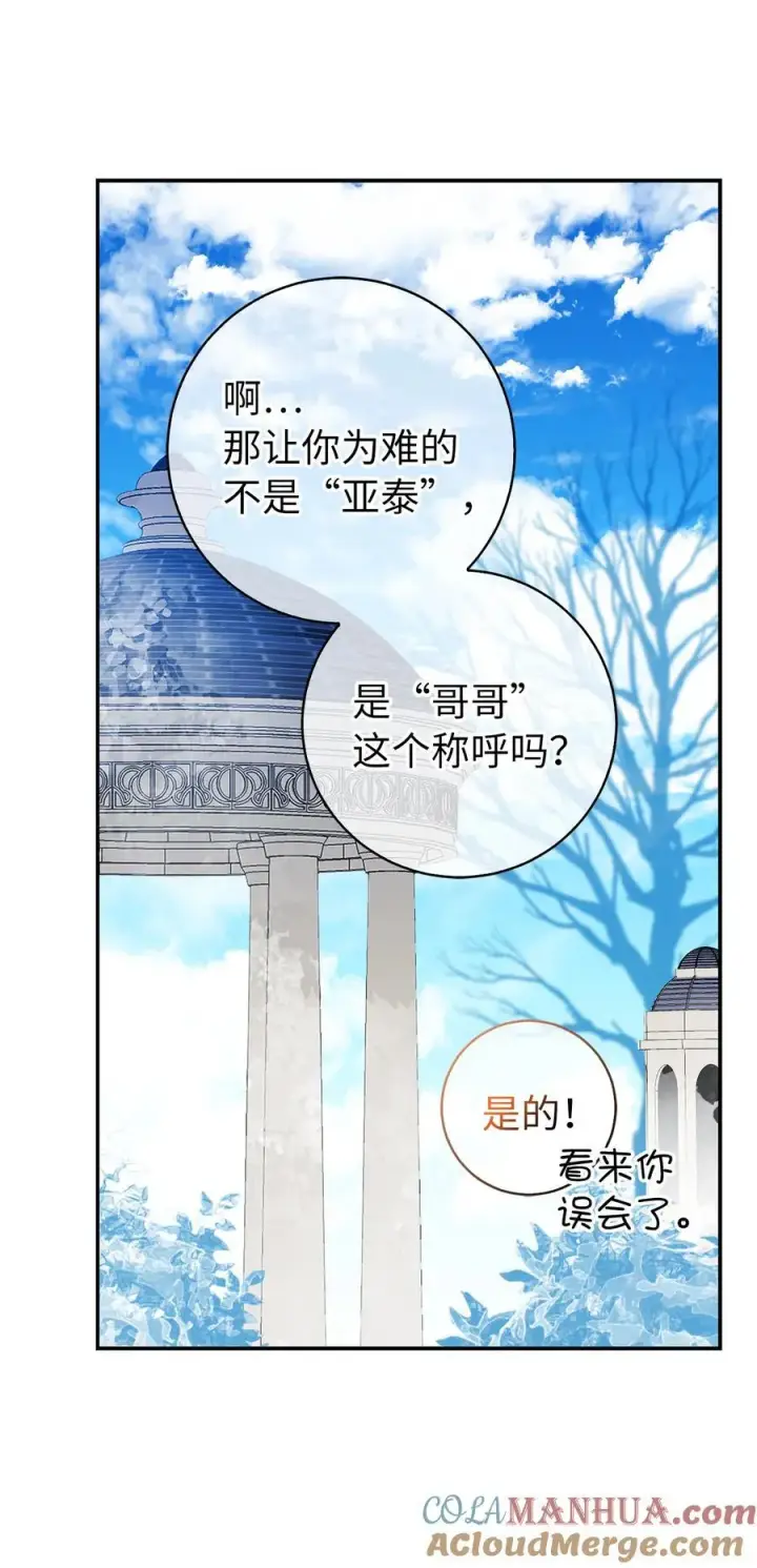 漫画《狮子公爵家的松鼠千金》41 大王子的愿望第46张图