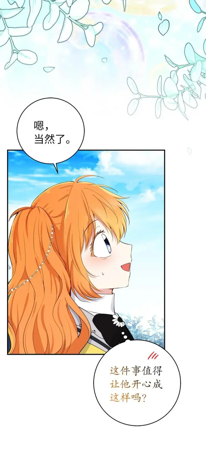 漫画《狮子公爵家的松鼠千金》41 大王子的愿望第48张图
