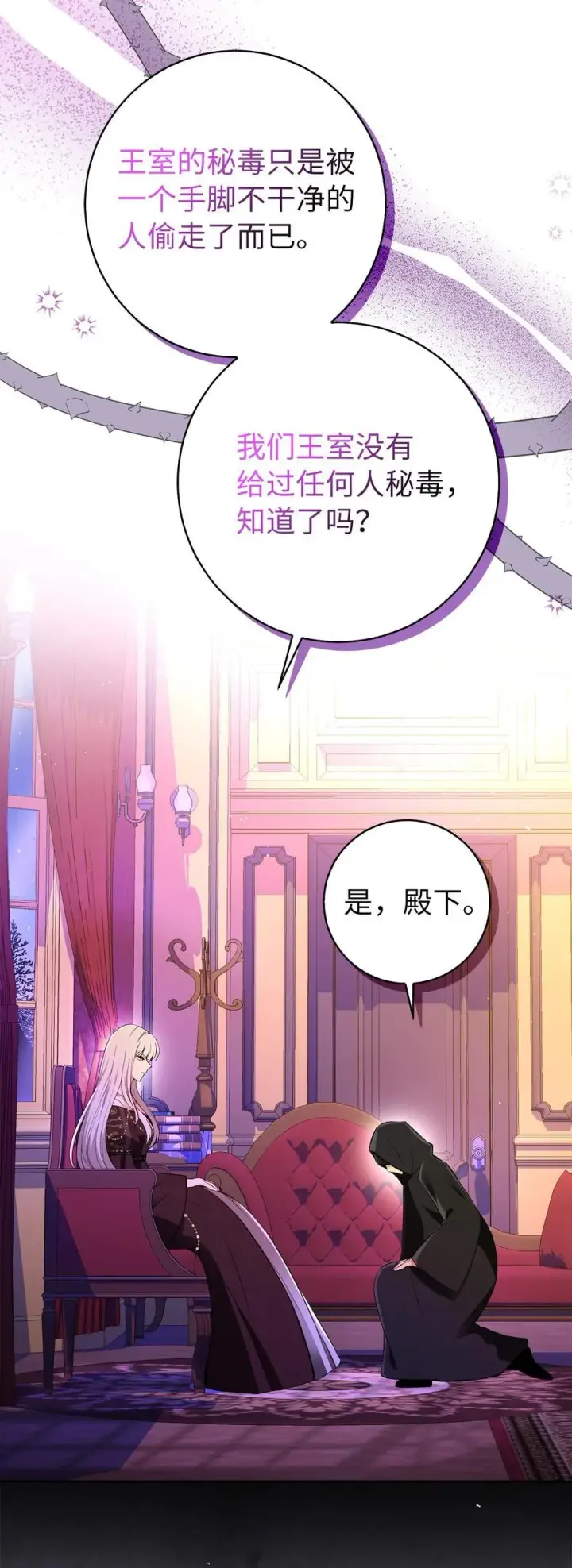 漫画《狮子公爵家的松鼠千金》41 大王子的愿望第5张图