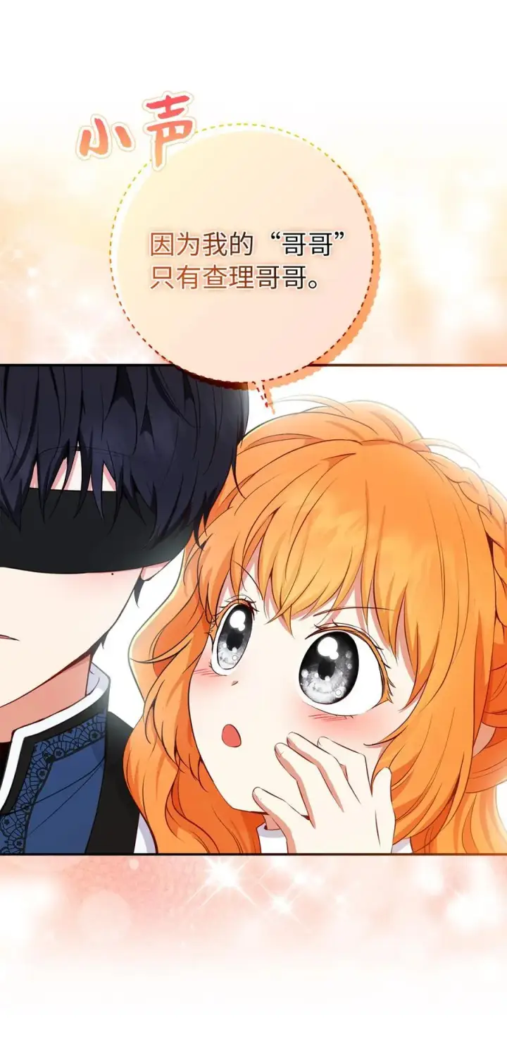 漫画《狮子公爵家的松鼠千金》41 大王子的愿望第50张图