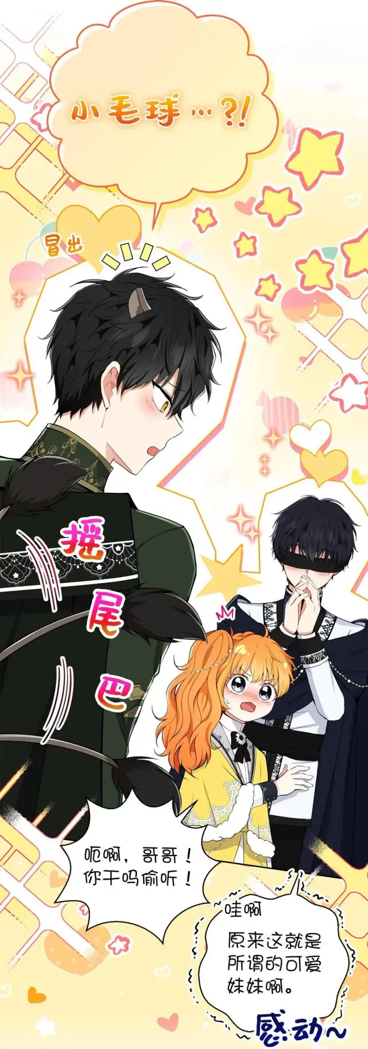 漫画《狮子公爵家的松鼠千金》41 大王子的愿望第51张图