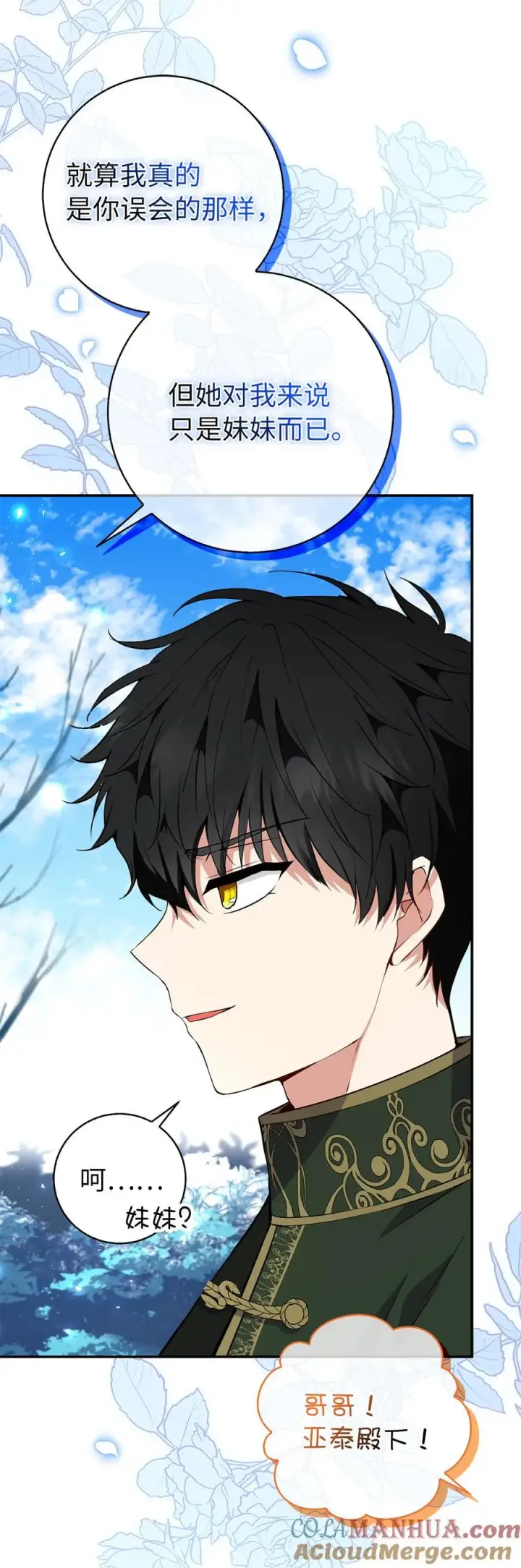 漫画《狮子公爵家的松鼠千金》41 大王子的愿望第55张图